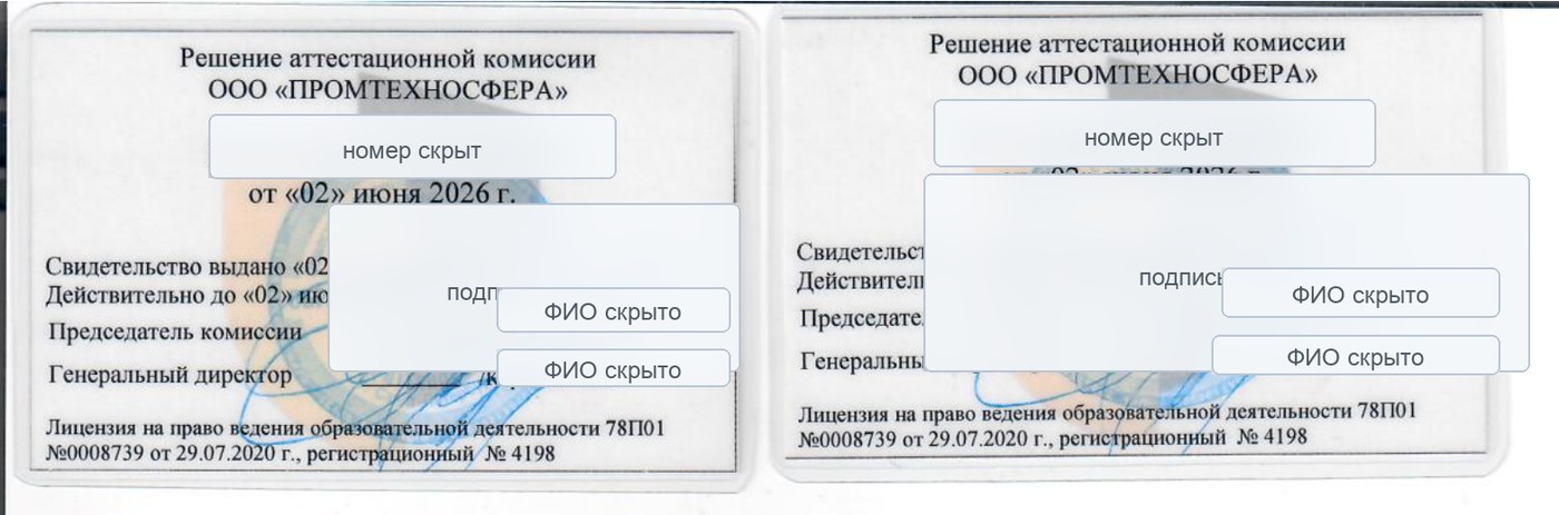 Обезличенные протоколы аттестации сотрудников Аква-Сервис