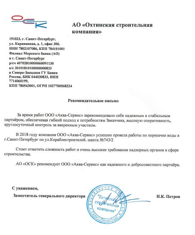Письмо благодарности