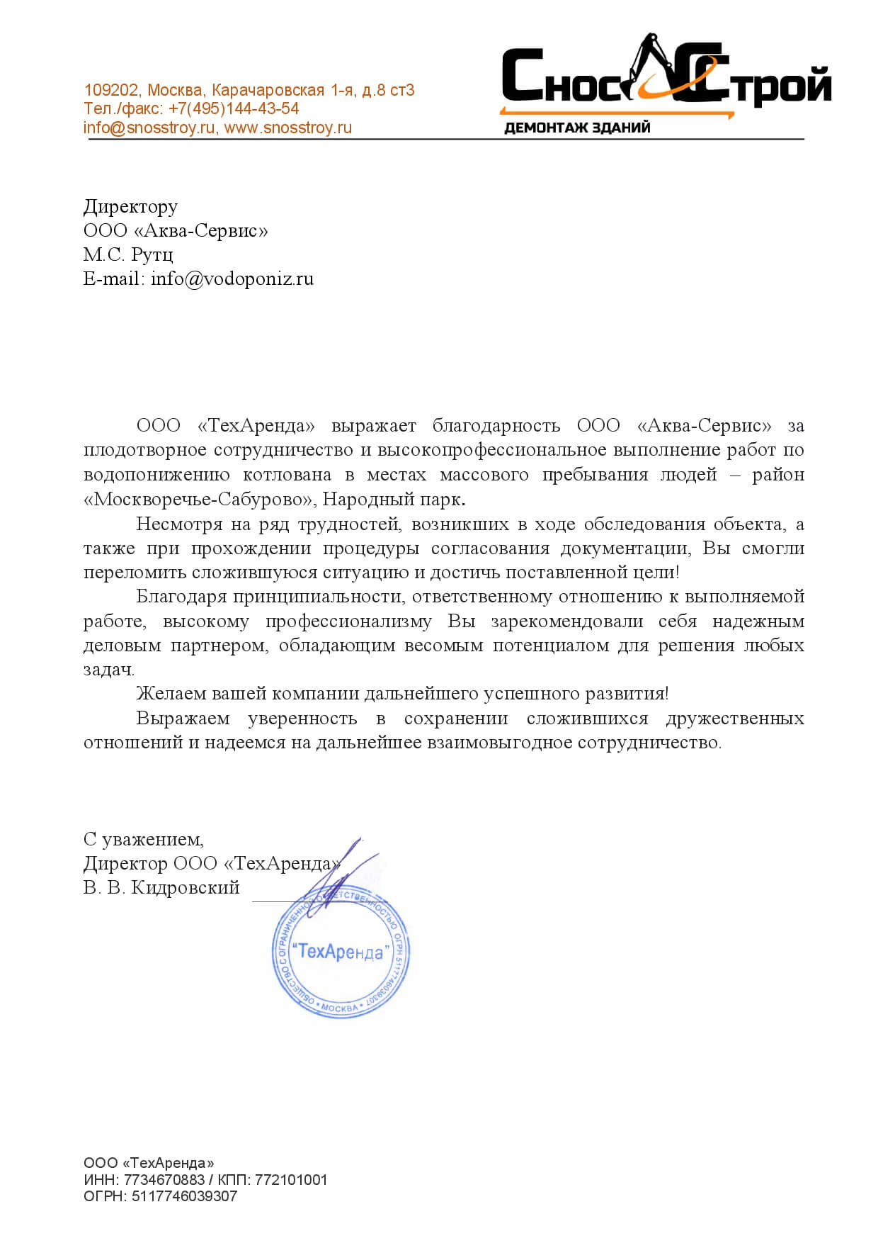 отзыв о водопониз